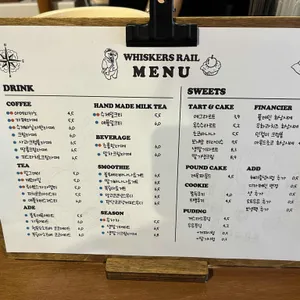 위스커스레일 리뷰 사진