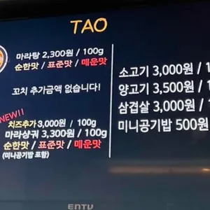타오 마라탕 리뷰 사진