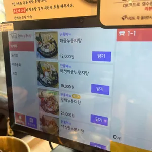 돌솥집황제누룽지탕 리뷰 사진