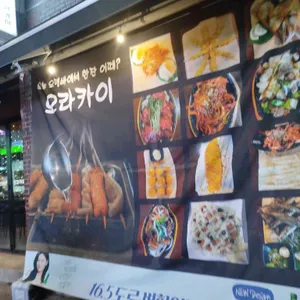 오라카이 리뷰 사진