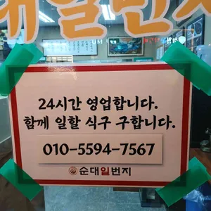 순대일번지 리뷰 사진