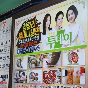 청량리할머니냉면 리뷰 사진