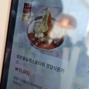 대전은행동별리달리돈까스 리뷰 사진