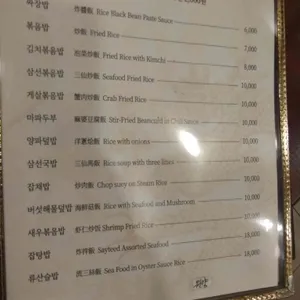 영안반점 리뷰 사진