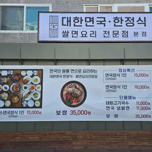 대한면국 리뷰 사진