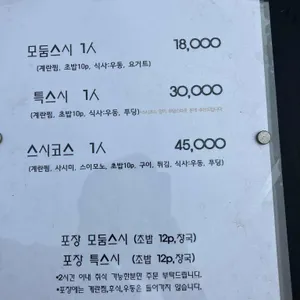 스시명월 리뷰 사진