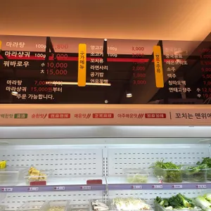 탕화쿵푸마라탕 리뷰 사진