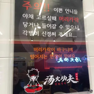 탕화쿵푸마라탕 리뷰 사진