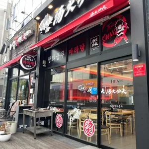 탕화쿵푸마라탕 리뷰 사진