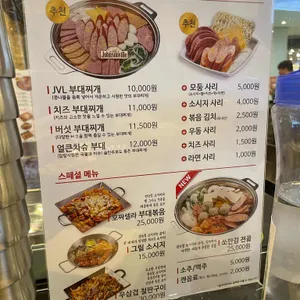 JVL부대찌개 리뷰 사진