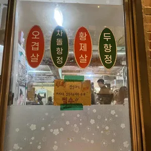 두루미 리뷰 사진