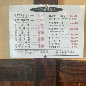 초가집 부뚜막청국장 리뷰 사진