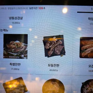 하남돼지집 리뷰 사진