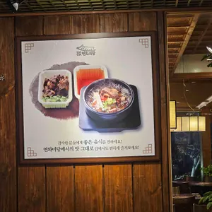 연와미당 사진 1