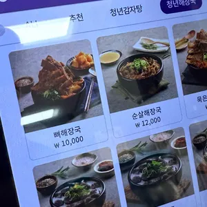 청년감자탕 리뷰 사진