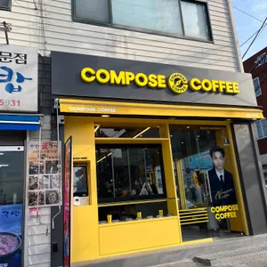 컴포즈커피 사진 1