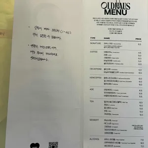 올드하우스 리뷰 사진