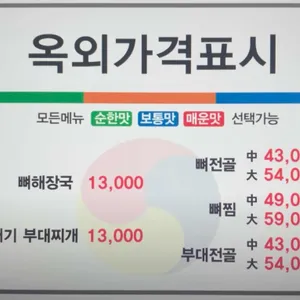 방가삼대얼큰한뼈해장국 리뷰 사진