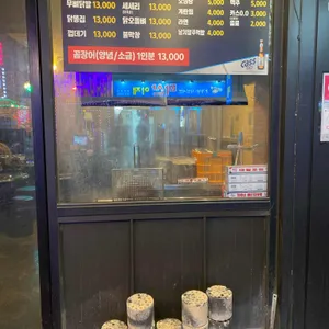 녹번꼼장어 리뷰 사진
