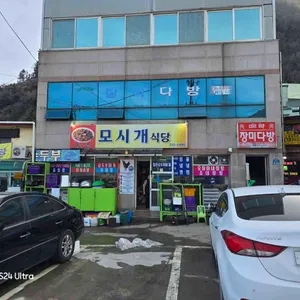 모시개식당 리뷰 사진