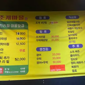 조개마을 리뷰 사진