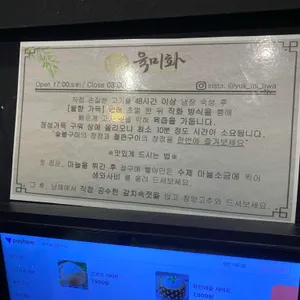 육미화 리뷰 사진