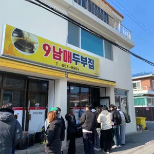 9남매두부집 리뷰 사진