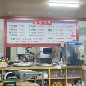 용강국밥 리뷰 사진