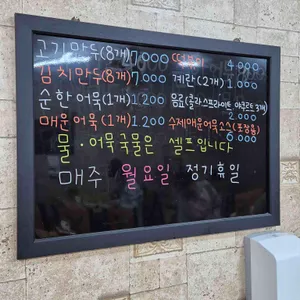 정애네손만두어묵 리뷰 사진