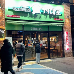 79대포 사진 2
