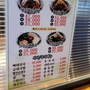 청기와감자탕 리뷰 사진