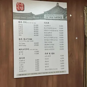 한옥식당 리뷰 사진
