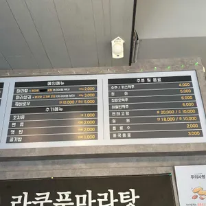 라쿵푸마라탕 리뷰 사진