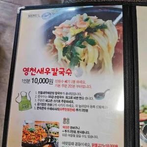영천새우칼국수 리뷰 사진