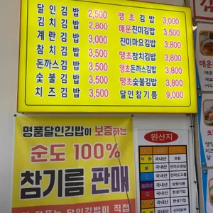 명품달인김밥 리뷰 사진