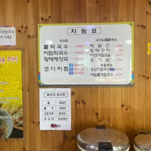 설악산막국수 리뷰 사진