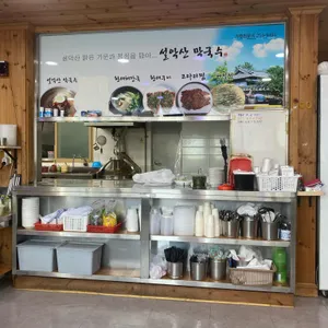 설악산막국수 리뷰 사진