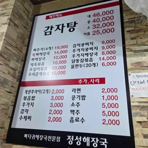 정성해장국 리뷰 사진