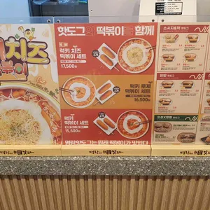 명랑핫도그 리뷰 사진