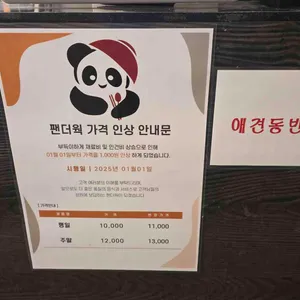 팬더웍 리뷰 사진
