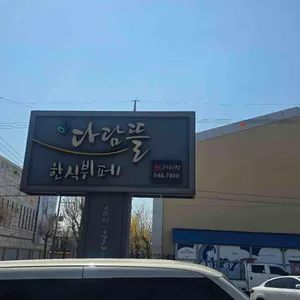 다담뜰 리뷰 사진