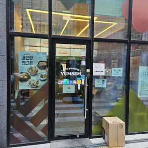 얌샘김밥 사진 2
