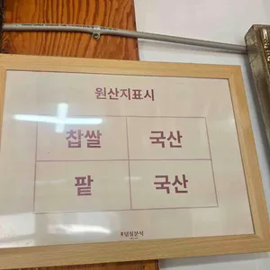 덩실분식 리뷰 사진
