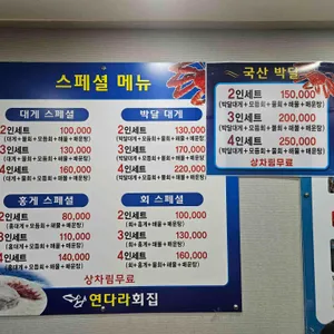 연다라횟집 리뷰 사진