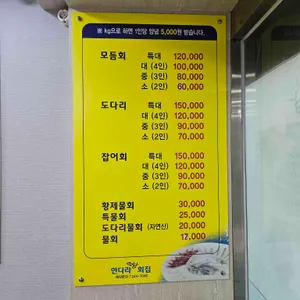 연다라횟집 리뷰 사진