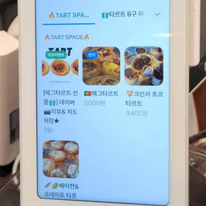 올더 레이어드 타르트 리뷰 사진