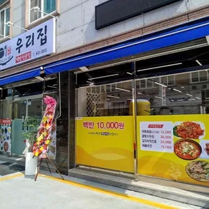 우리집 리뷰 사진