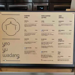 여유와당 리뷰 사진