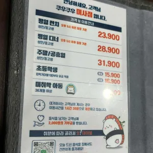 쿠우쿠우 리뷰 사진