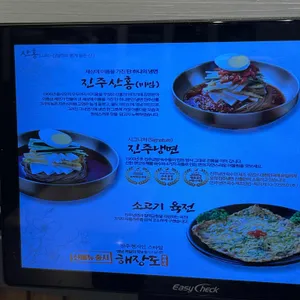 진주냉면 산홍 리뷰 사진